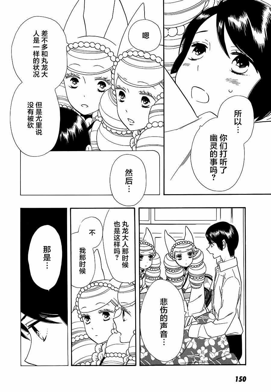 《半妖少女绮丽谭》漫画 绮丽谭 062集