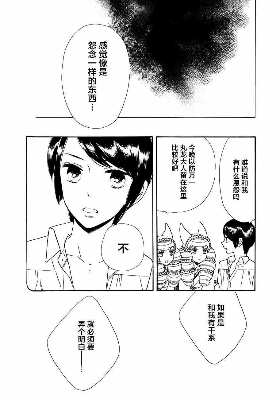 《半妖少女绮丽谭》漫画 绮丽谭 062集