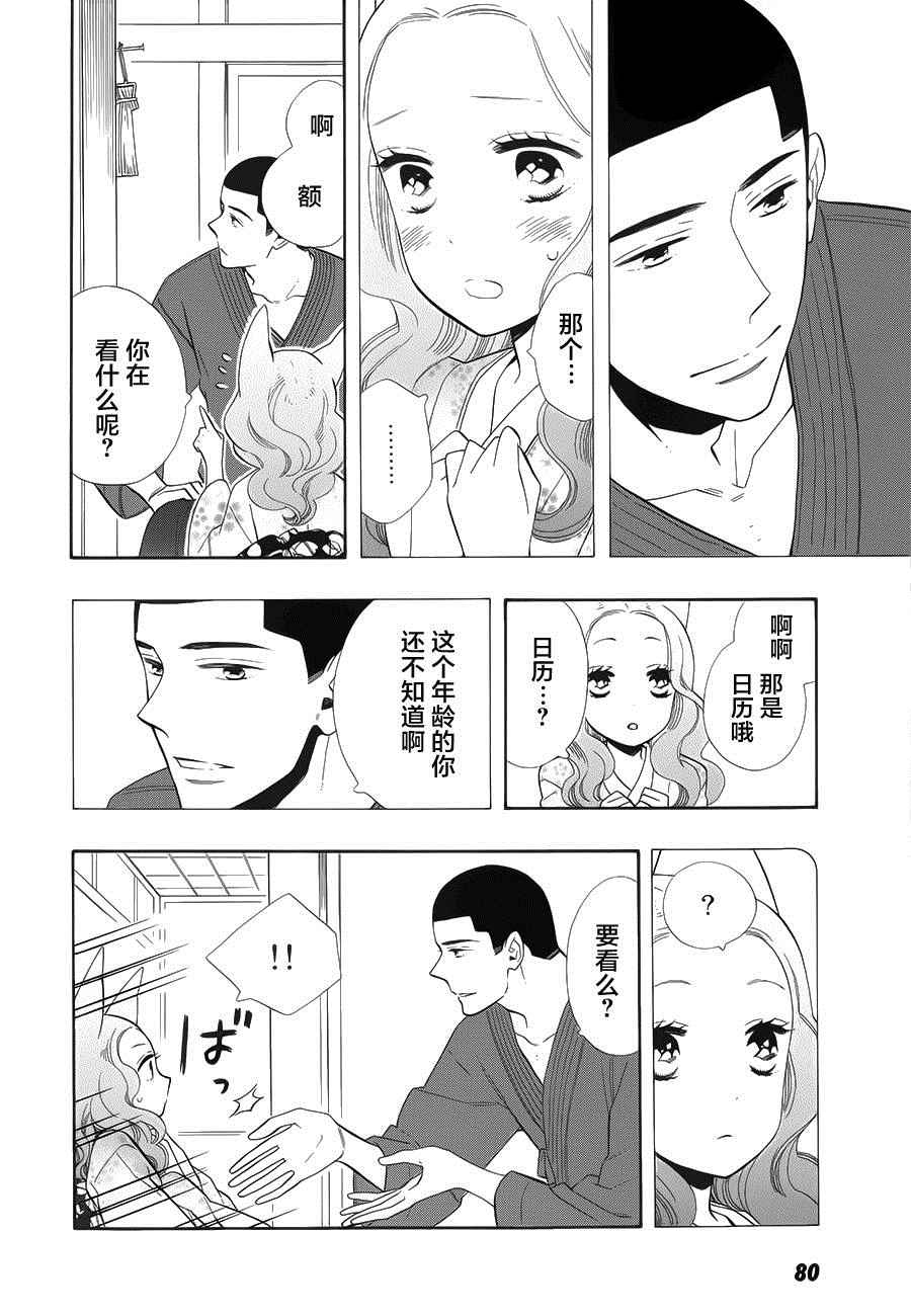 《半妖少女绮丽谭》漫画 绮丽谭 067话