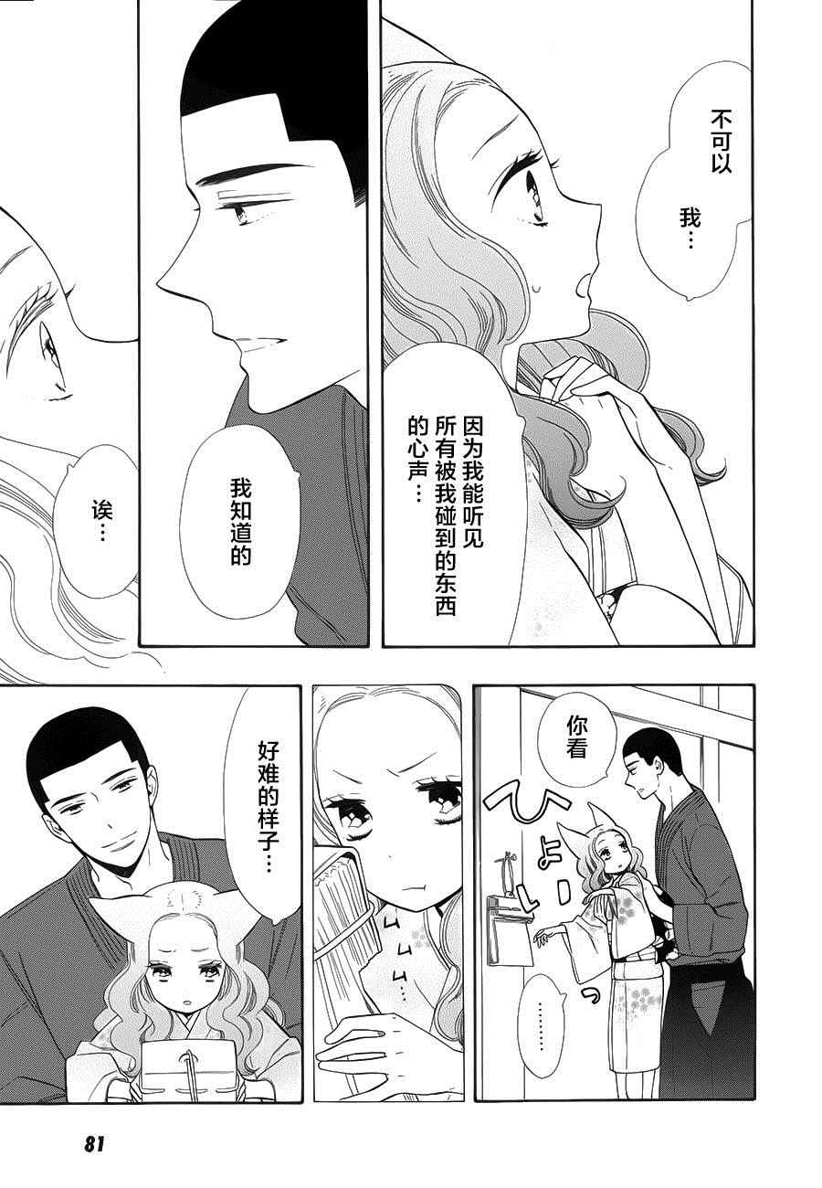 《半妖少女绮丽谭》漫画 绮丽谭 067话