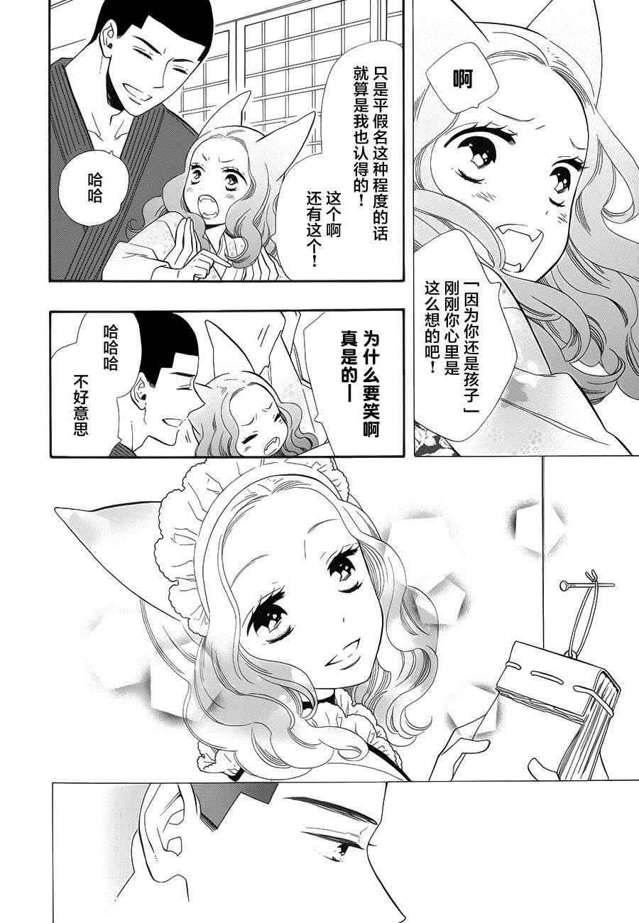 《半妖少女绮丽谭》漫画 绮丽谭 067话