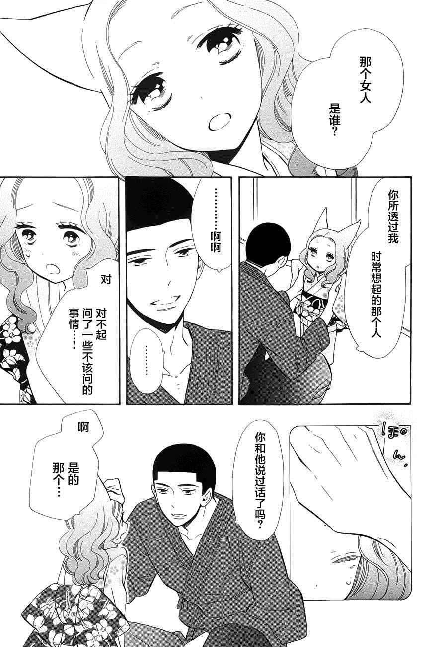 《半妖少女绮丽谭》漫画 绮丽谭 067话