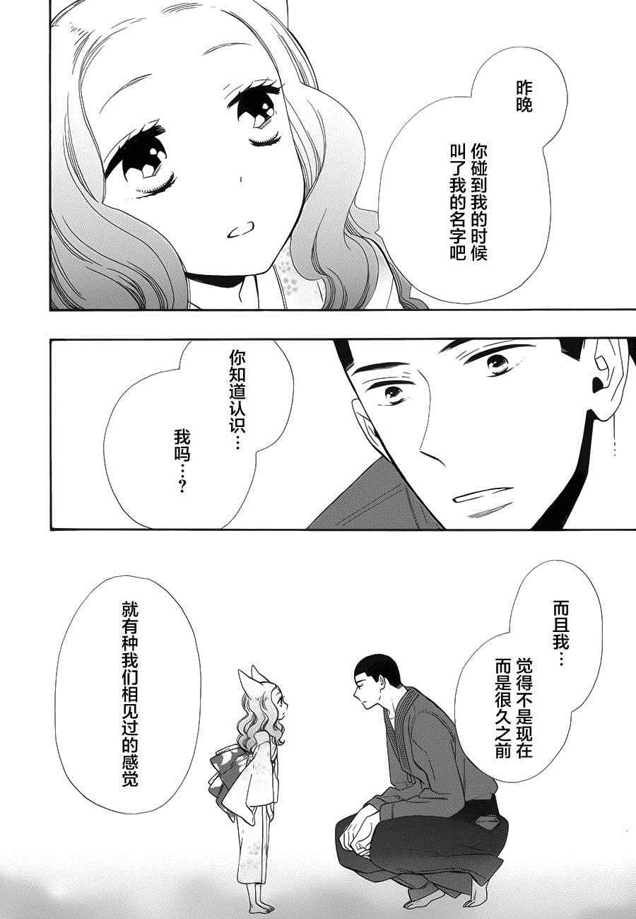 《半妖少女绮丽谭》漫画 绮丽谭 067话