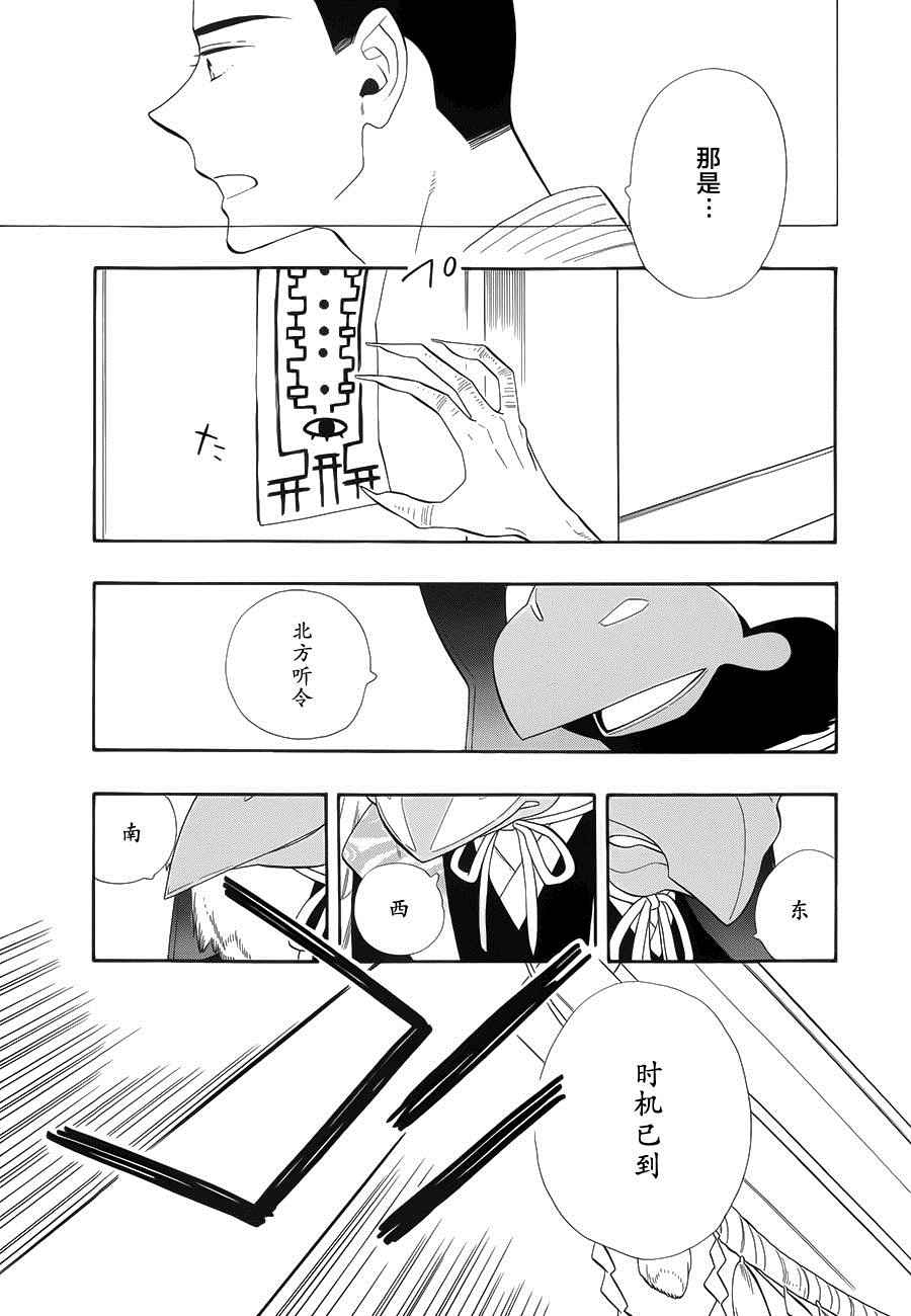 《半妖少女绮丽谭》漫画 绮丽谭 067话