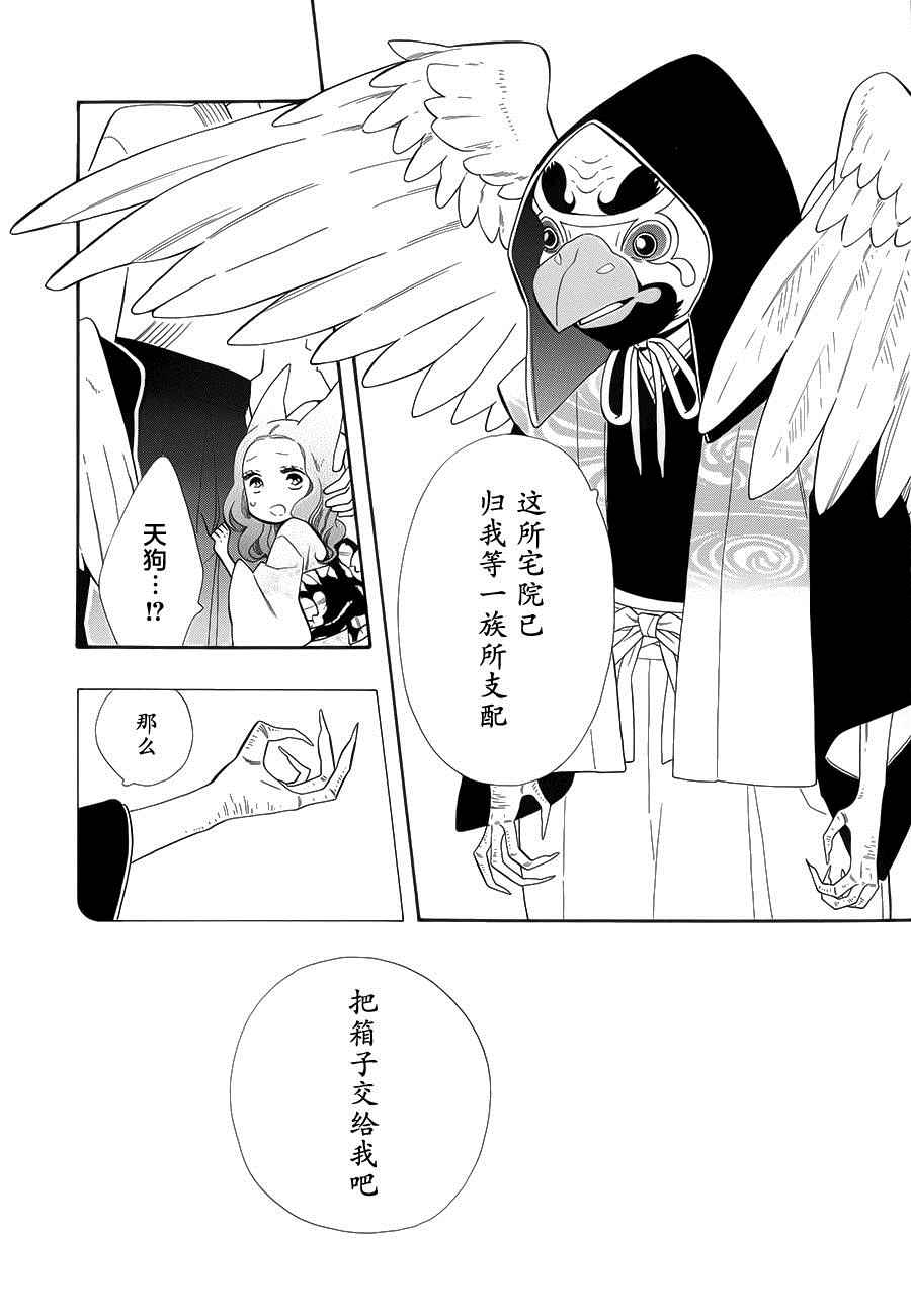 《半妖少女绮丽谭》漫画 绮丽谭 067话