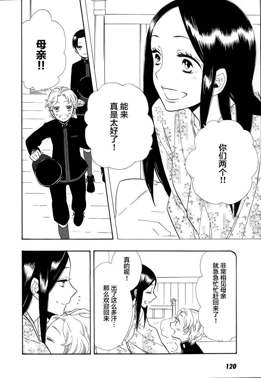 《半妖少女绮丽谭》漫画 绮丽谭 069话