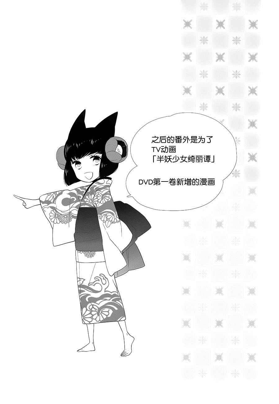 《半妖少女绮丽谭》漫画 绮丽谭 069话