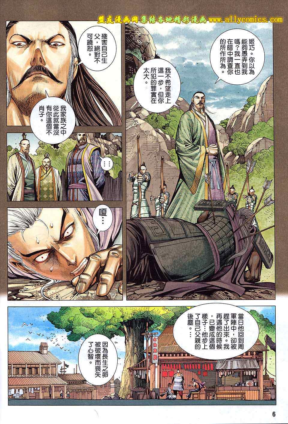 《封神纪3》漫画 080卷