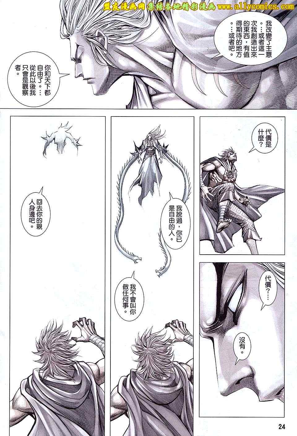 《封神纪3》漫画 080卷