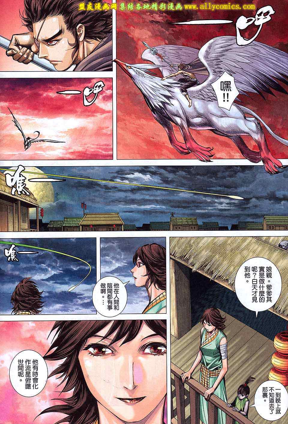 《封神纪3》漫画 080卷