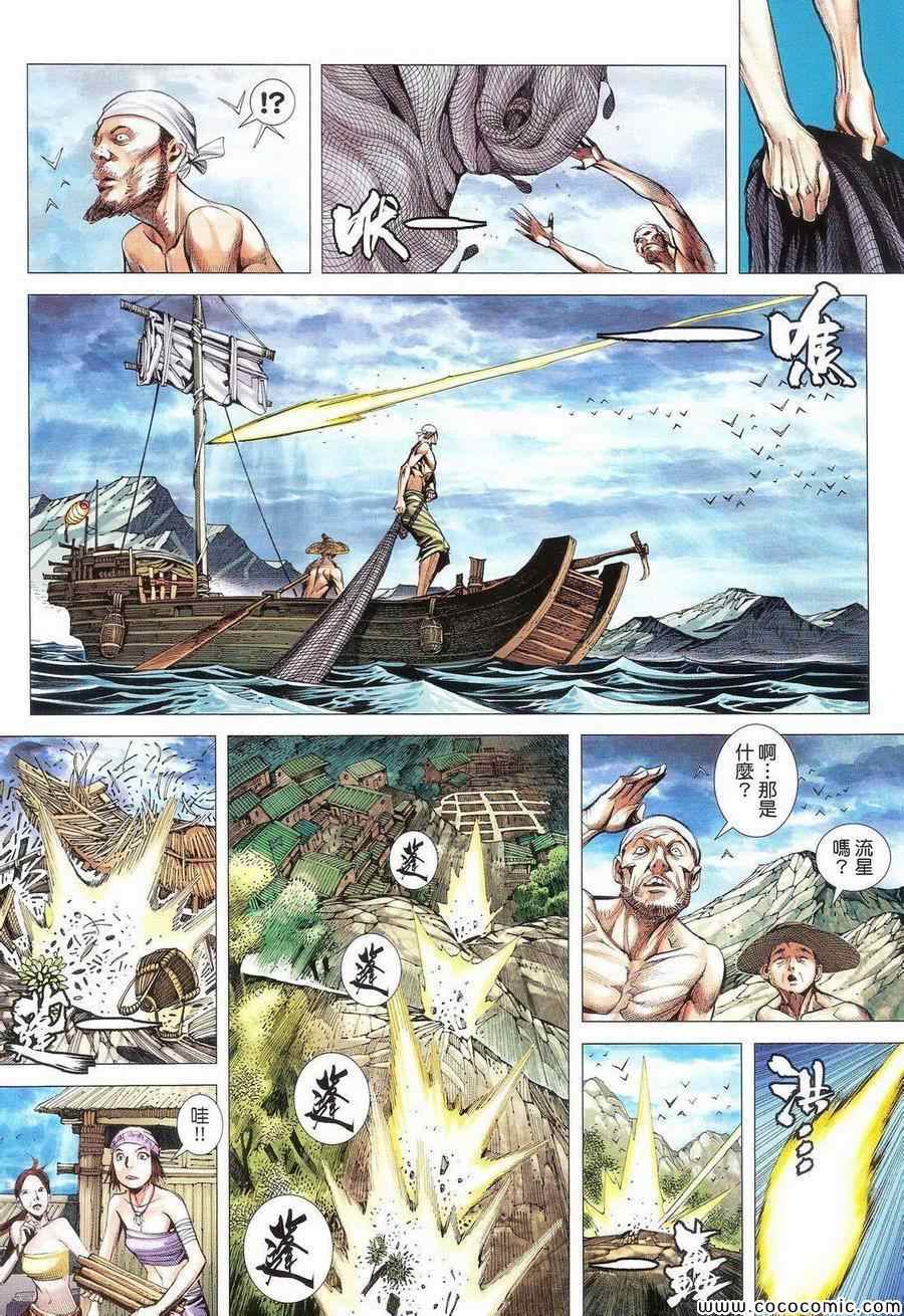 《封神纪3》漫画 封神纪三 078卷