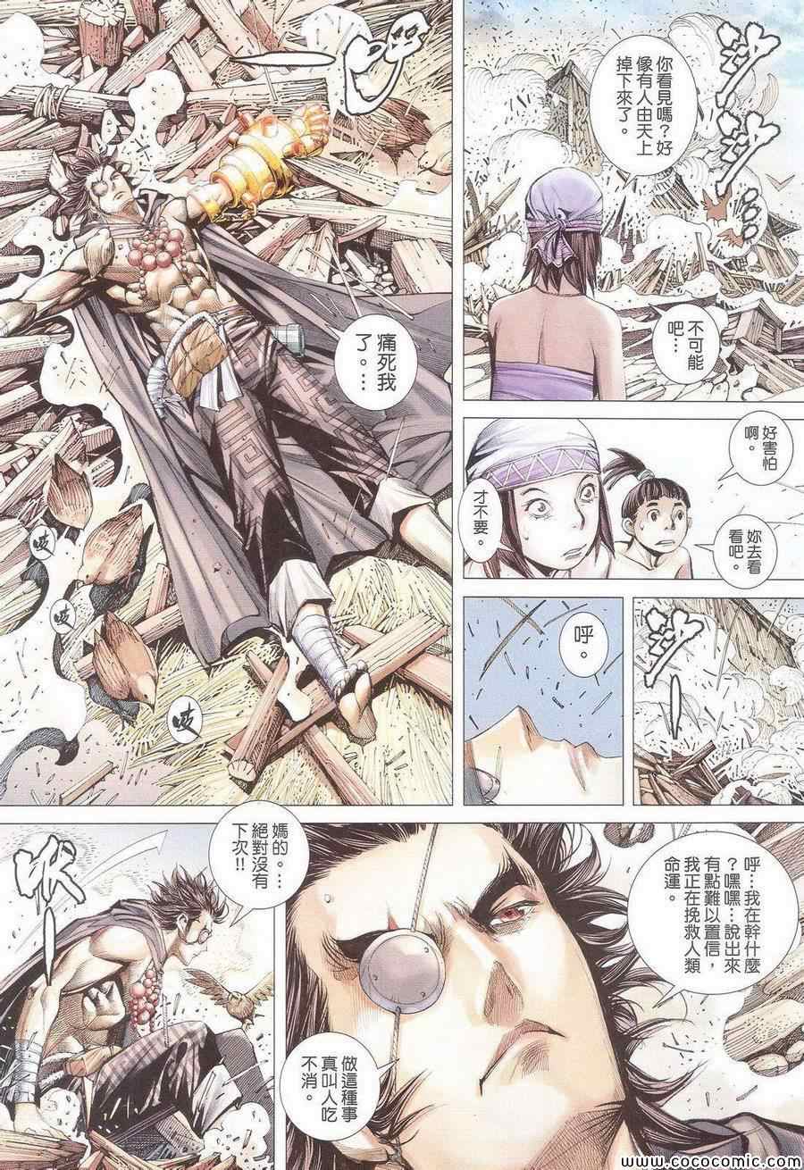 《封神纪3》漫画 封神纪三 078卷