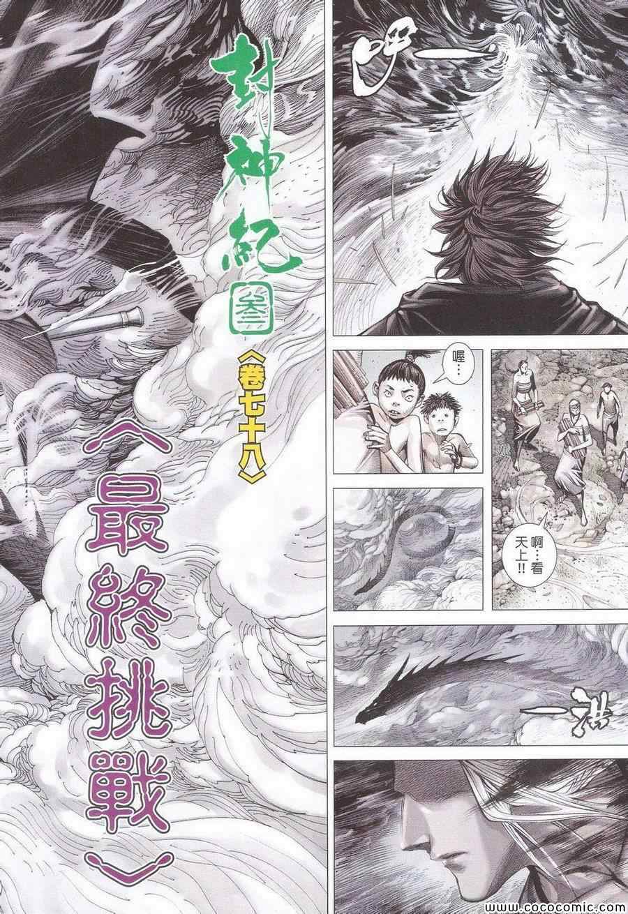 《封神纪3》漫画 封神纪三 078卷