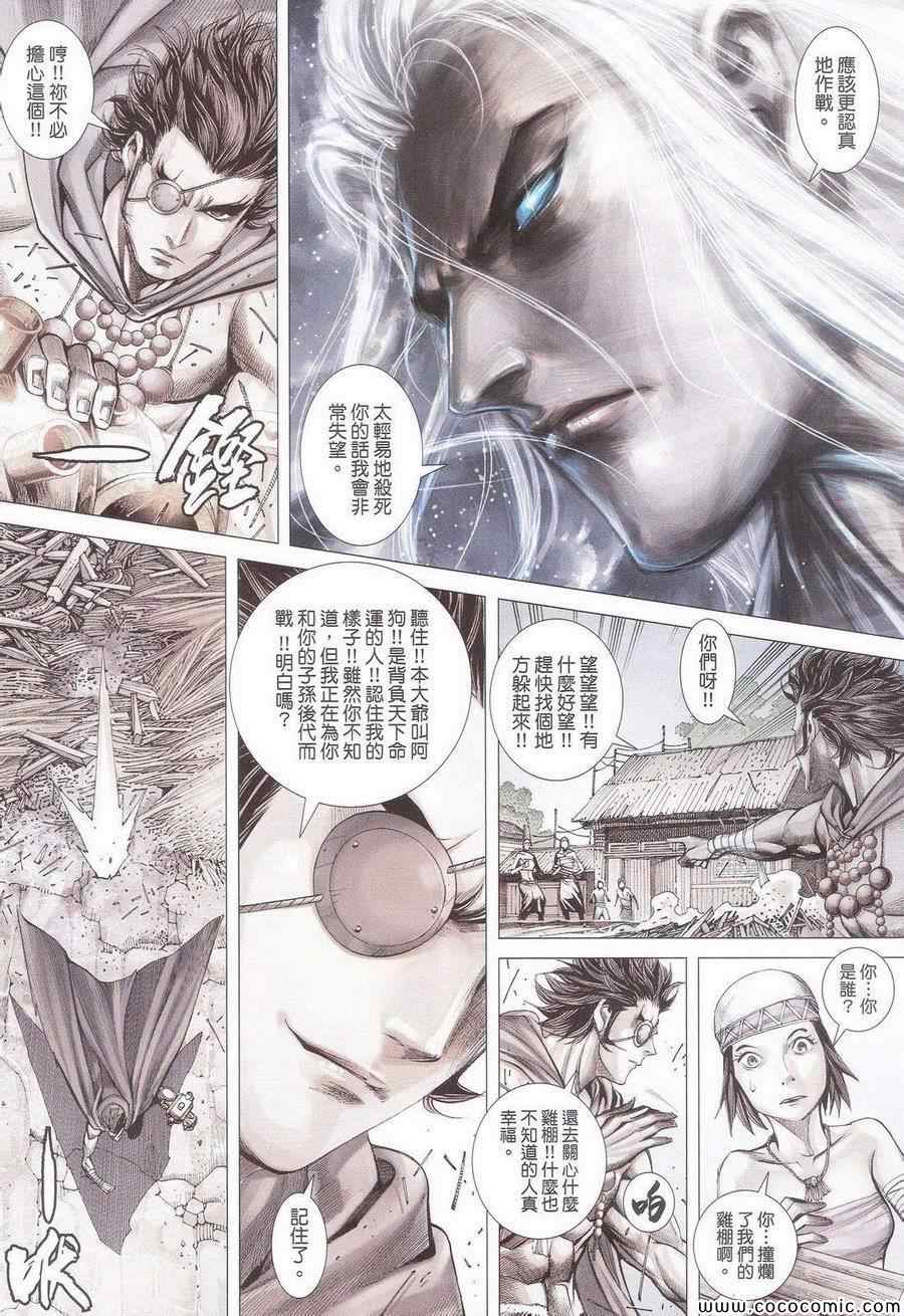 《封神纪3》漫画 封神纪三 078卷