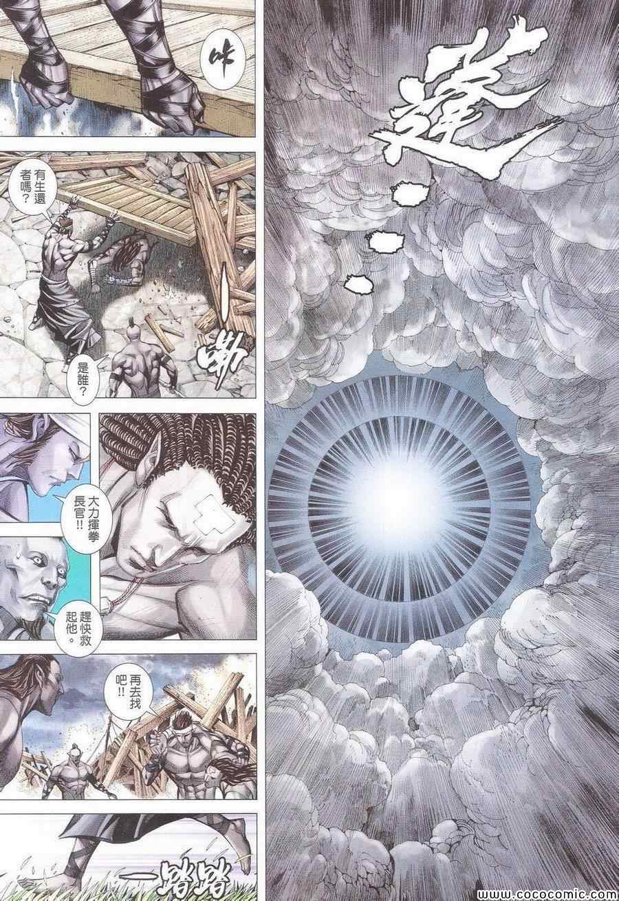 《封神纪3》漫画 封神纪三 078卷