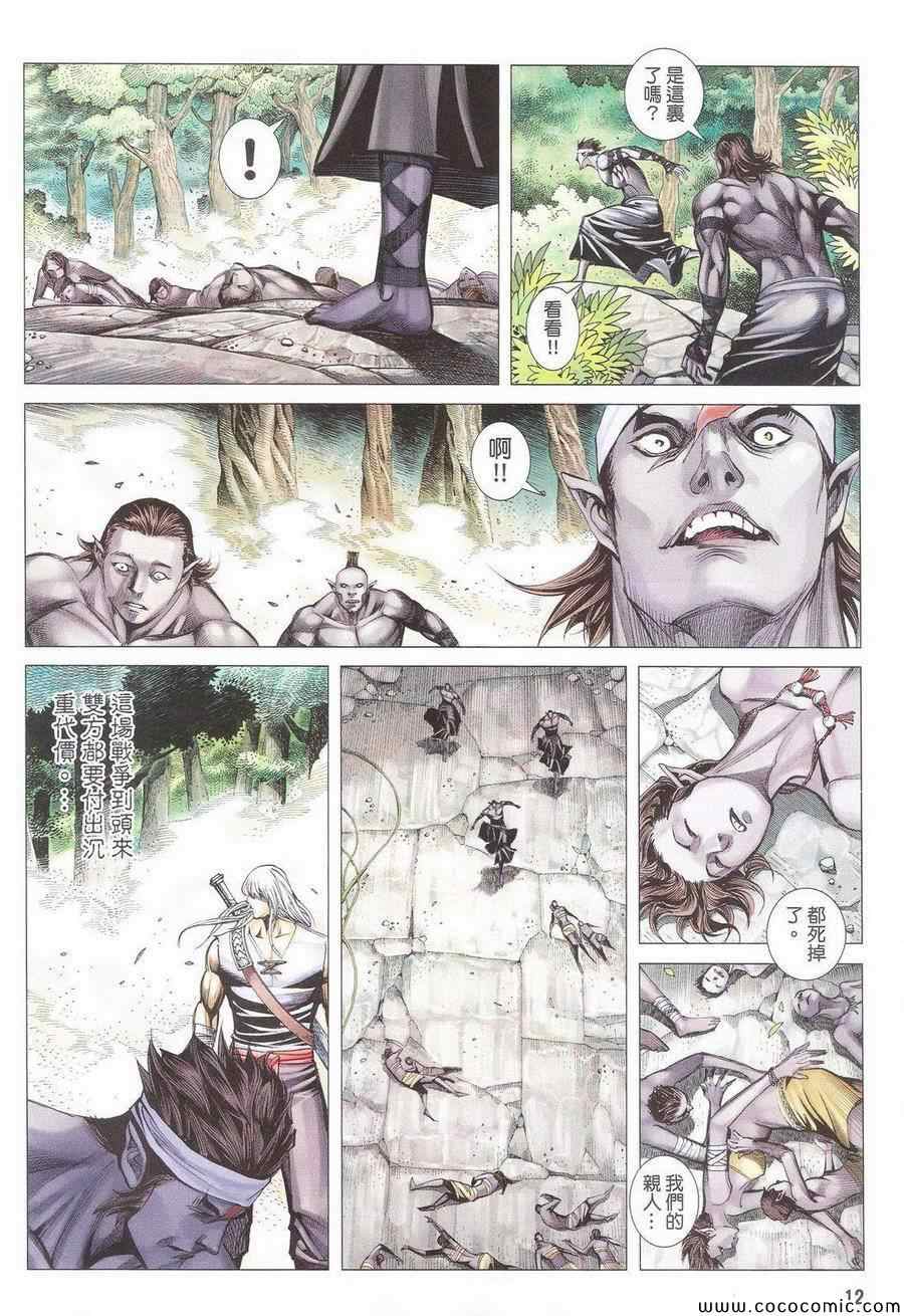 《封神纪3》漫画 封神纪三 078卷