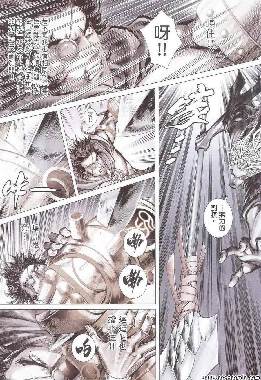 《封神纪3》漫画 封神纪三 078卷