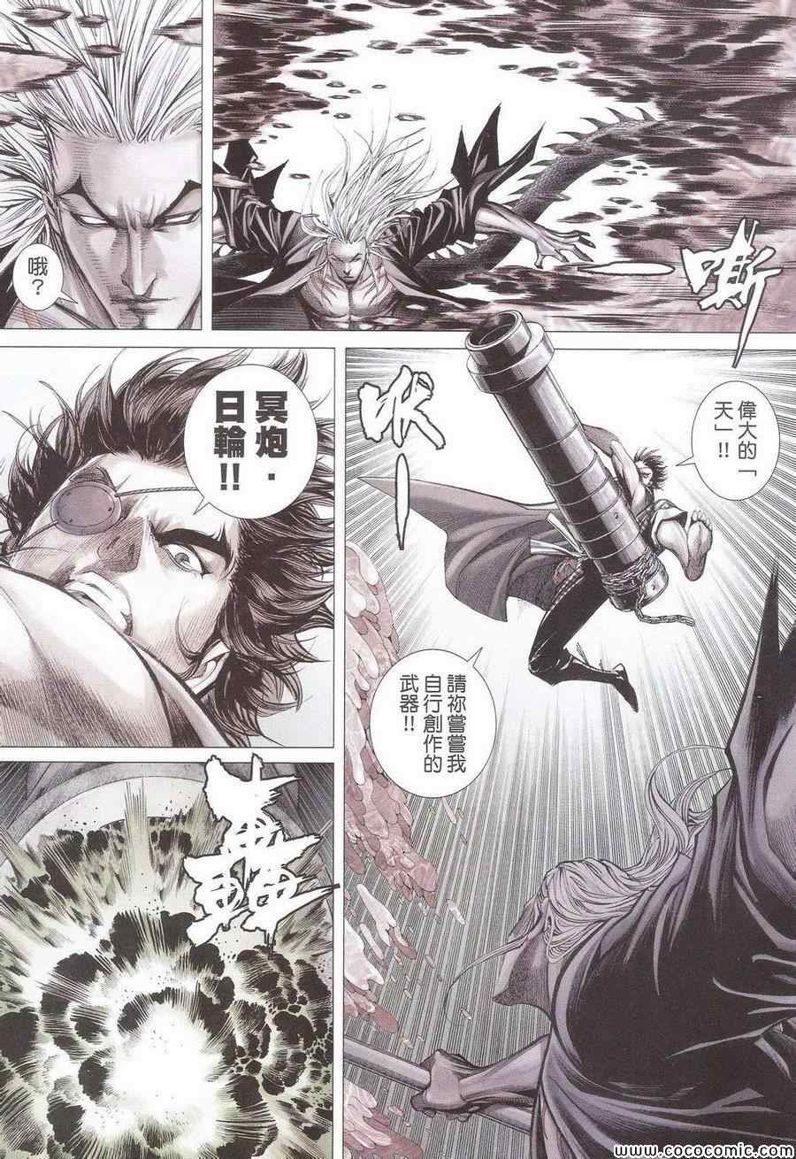 《封神纪3》漫画 封神纪三 078卷