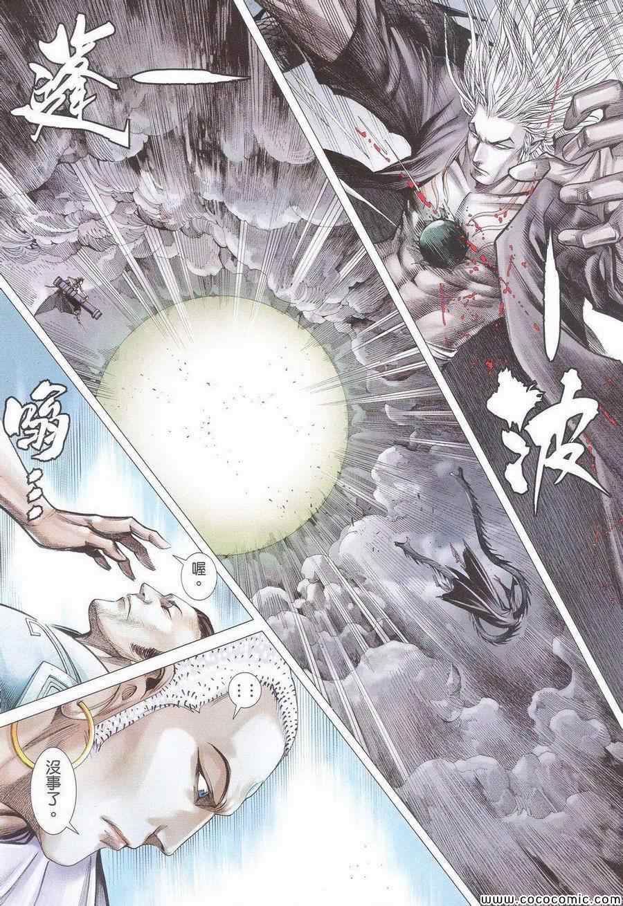 《封神纪3》漫画 封神纪三 078卷