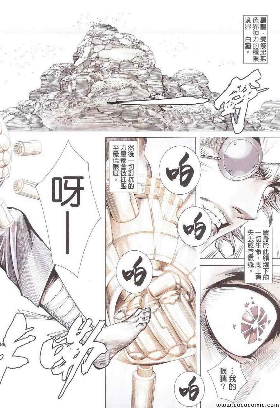 《封神纪3》漫画 封神纪三 078卷