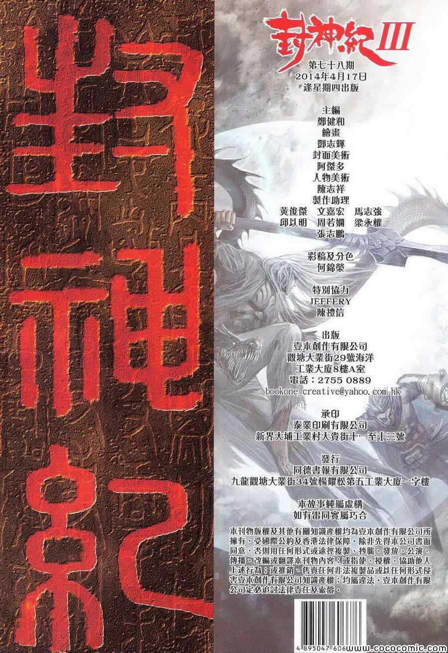 《封神纪3》漫画 封神纪三 078卷