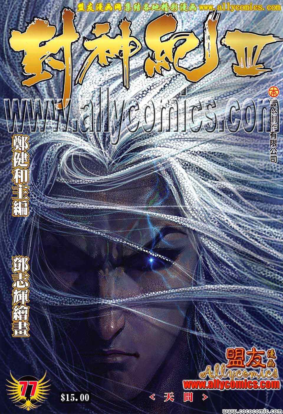 《封神纪3》漫画 封神纪三 077卷