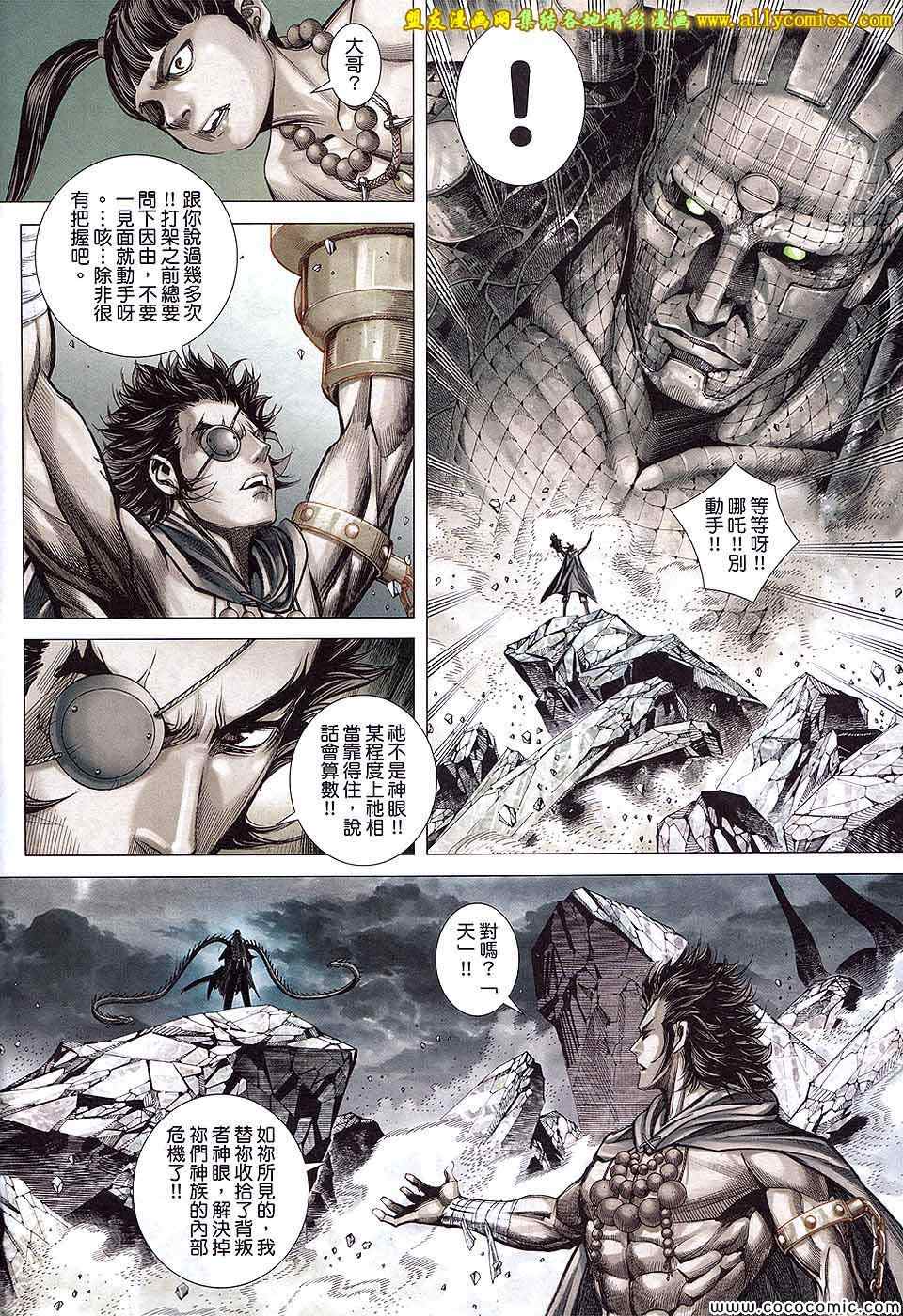 《封神纪3》漫画 封神纪三 077卷