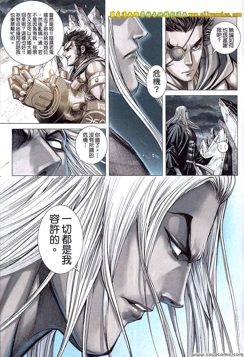 《封神纪3》漫画 封神纪三 077卷