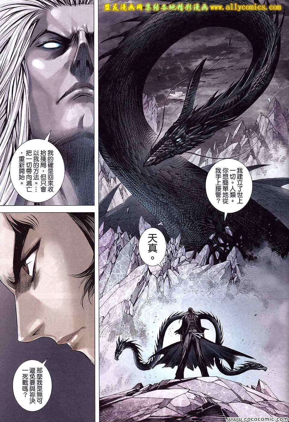 《封神纪3》漫画 封神纪三 077卷