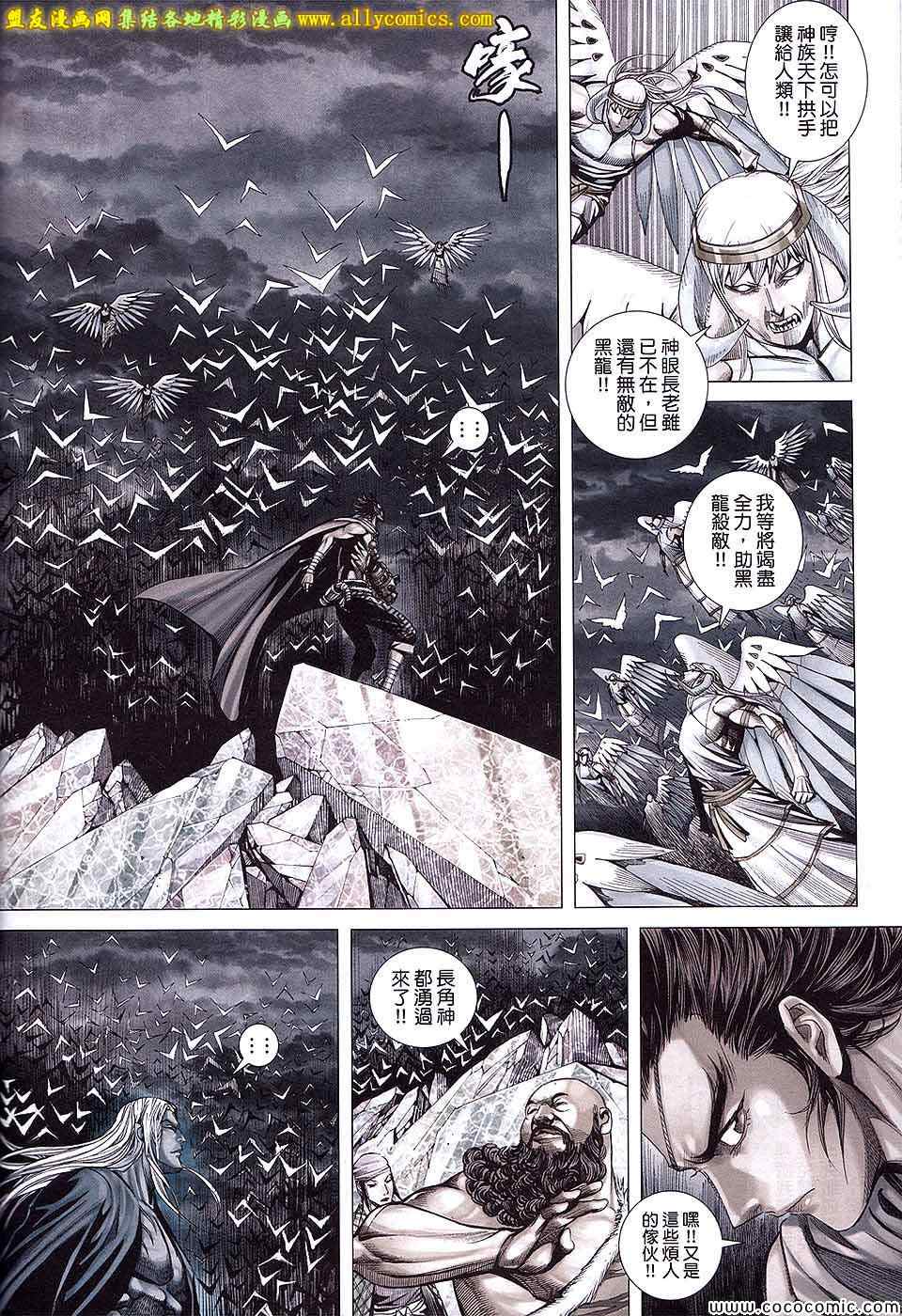 《封神纪3》漫画 封神纪三 077卷