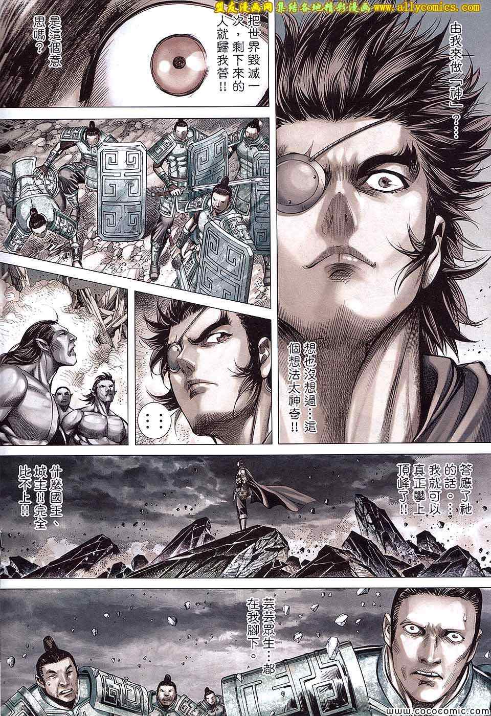 《封神纪3》漫画 封神纪三 077卷