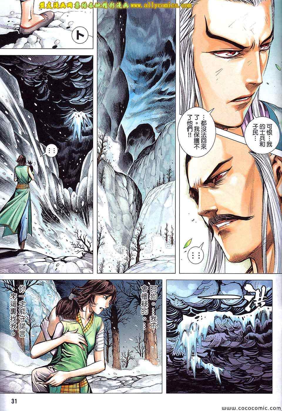 《封神纪3》漫画 封神纪三 077卷