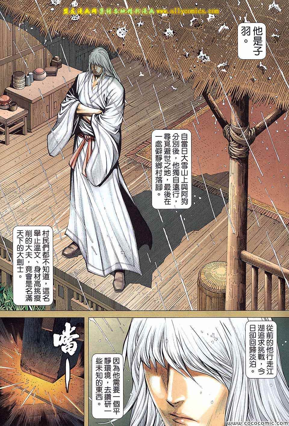 《封神纪3》漫画 封神纪三 071卷