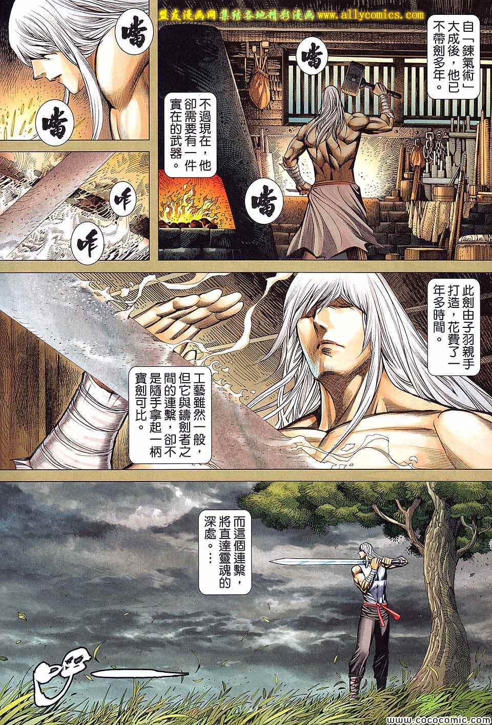 《封神纪3》漫画 封神纪三 071卷