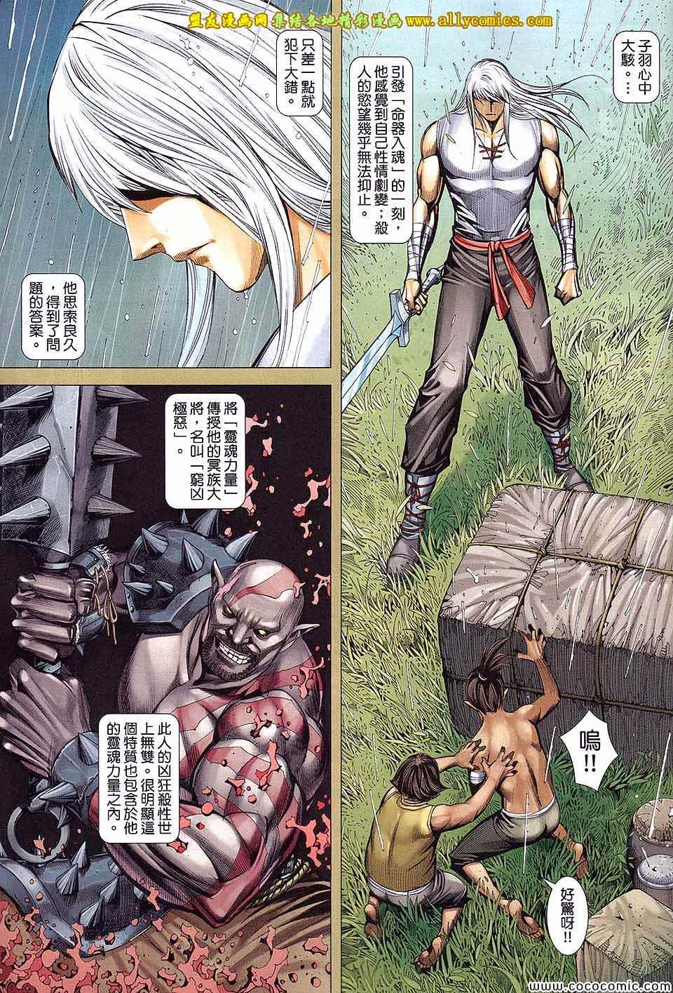 《封神纪3》漫画 封神纪三 071卷