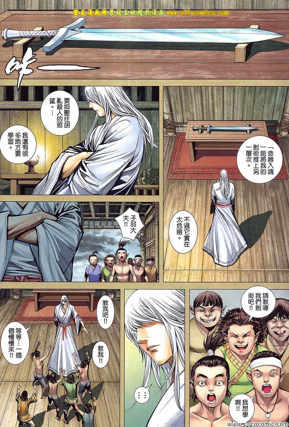 《封神纪3》漫画 封神纪三 071卷