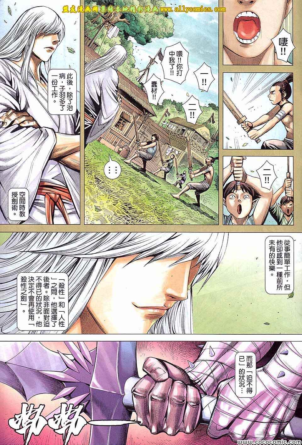 《封神纪3》漫画 封神纪三 071卷