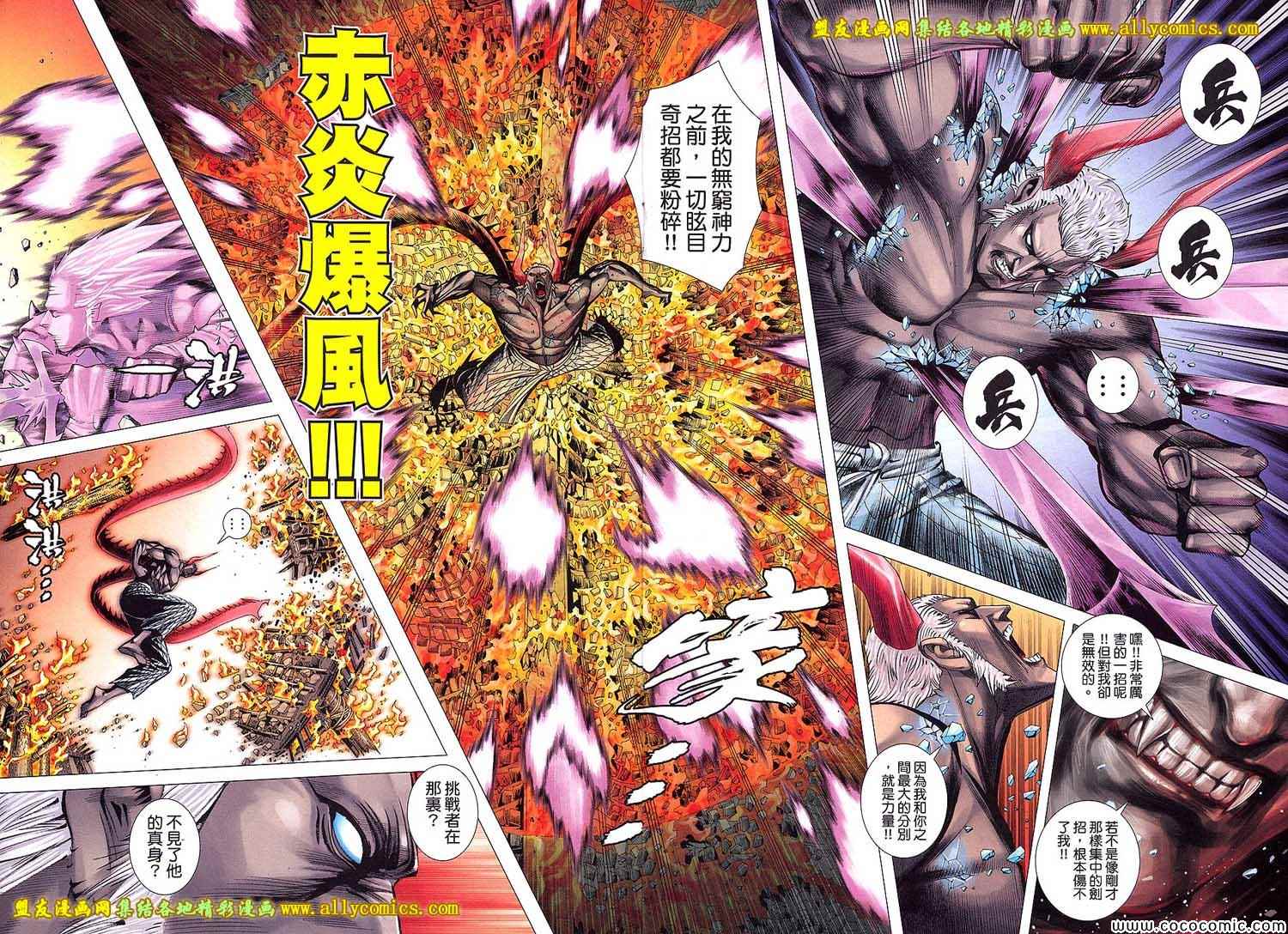 《封神纪3》漫画 封神纪三 071卷