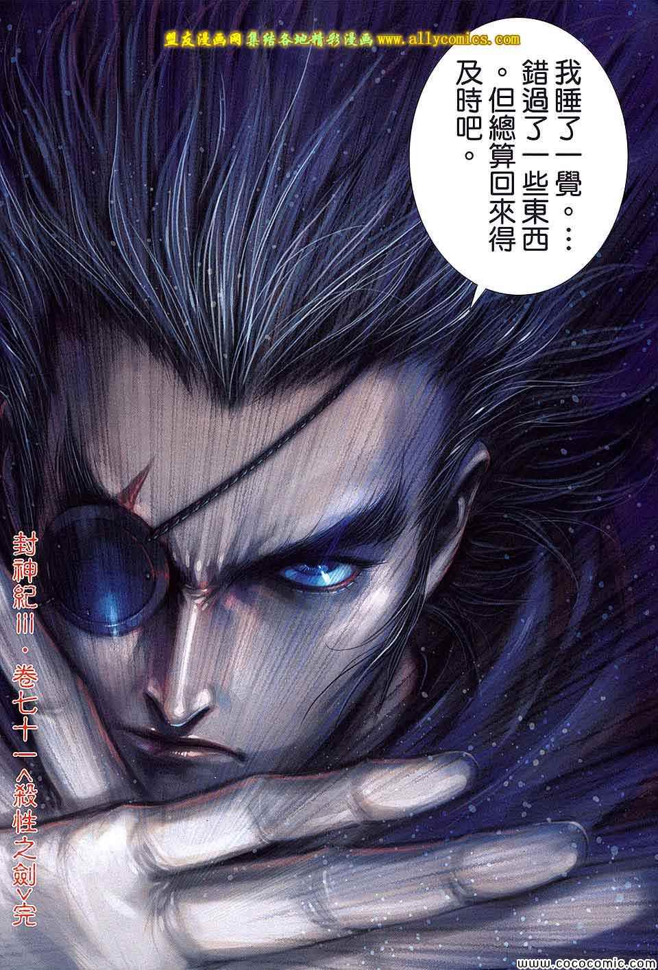 《封神纪3》漫画 封神纪三 071卷