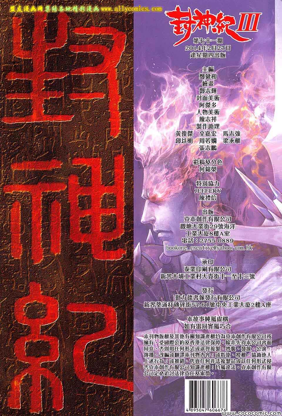 《封神纪3》漫画 封神纪三 071卷