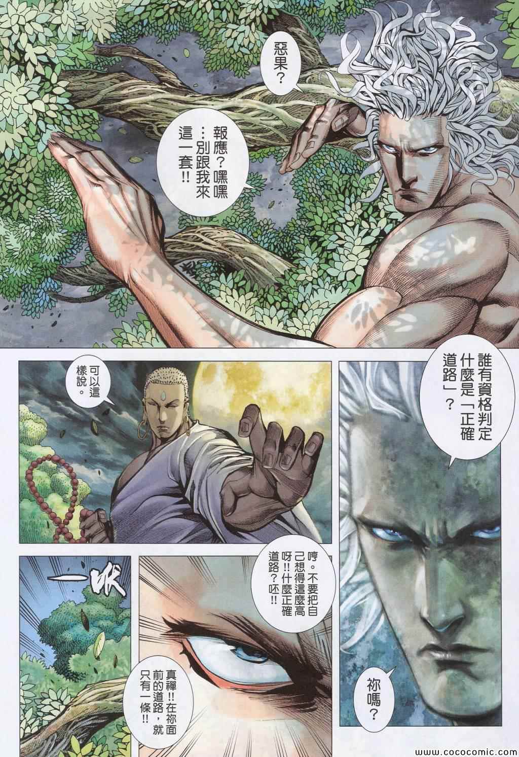 《封神纪3》漫画 封神纪三 070卷