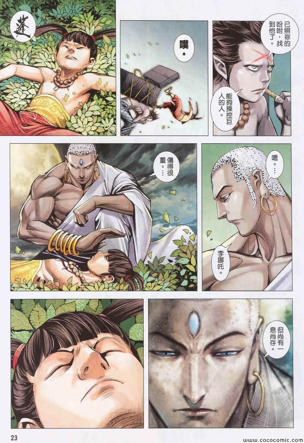 《封神纪3》漫画 封神纪三 070卷