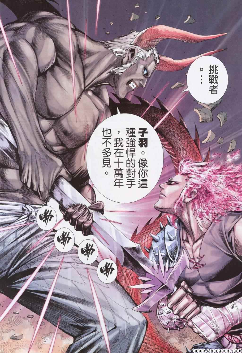 《封神纪3》漫画 封神纪三 070卷