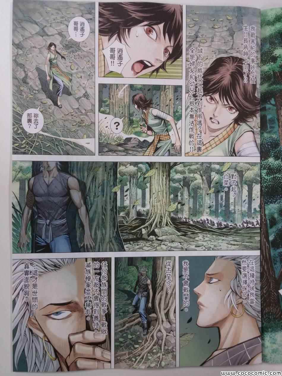 《封神纪3》漫画 封神纪三 068卷