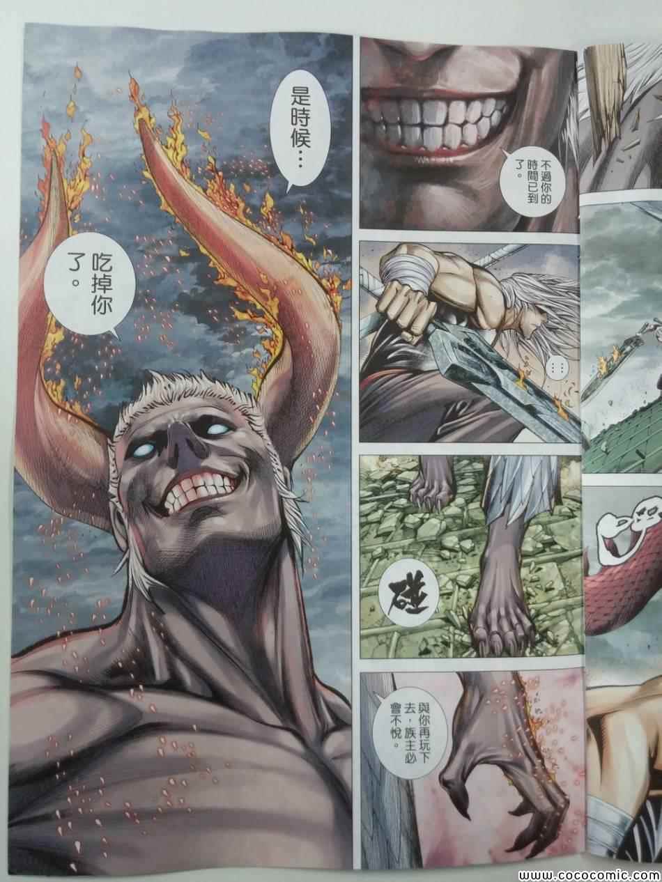 《封神纪3》漫画 封神纪三 068卷