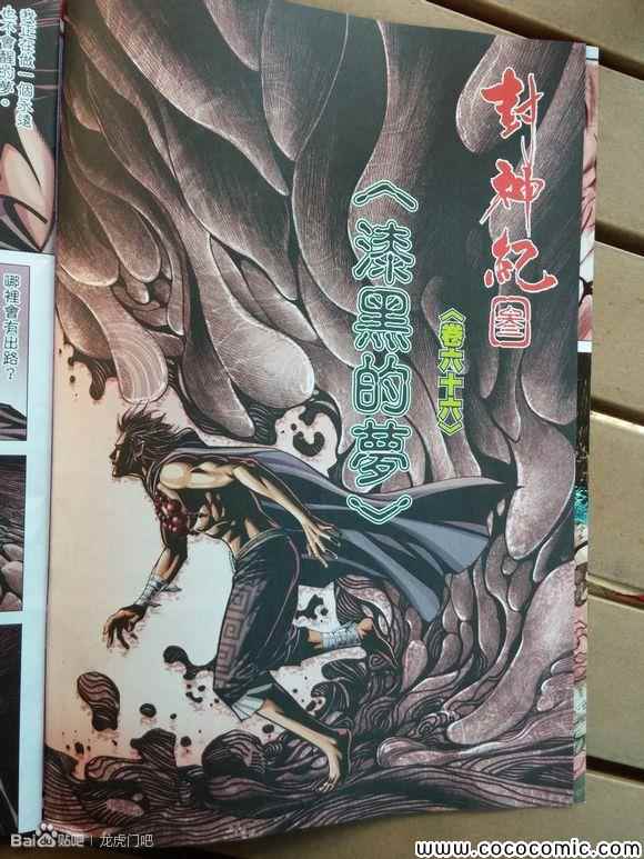 《封神纪3》漫画 封神纪三 66-67卷