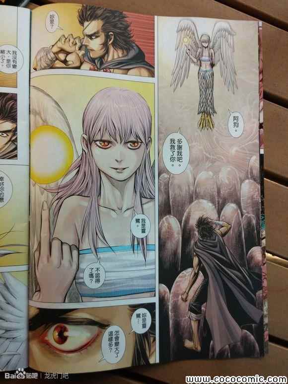 《封神纪3》漫画 封神纪三 66-67卷