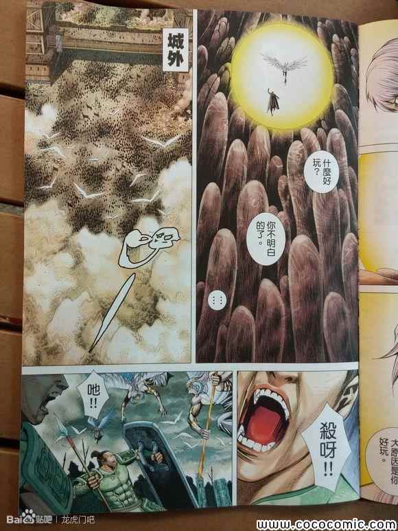 《封神纪3》漫画 封神纪三 66-67卷