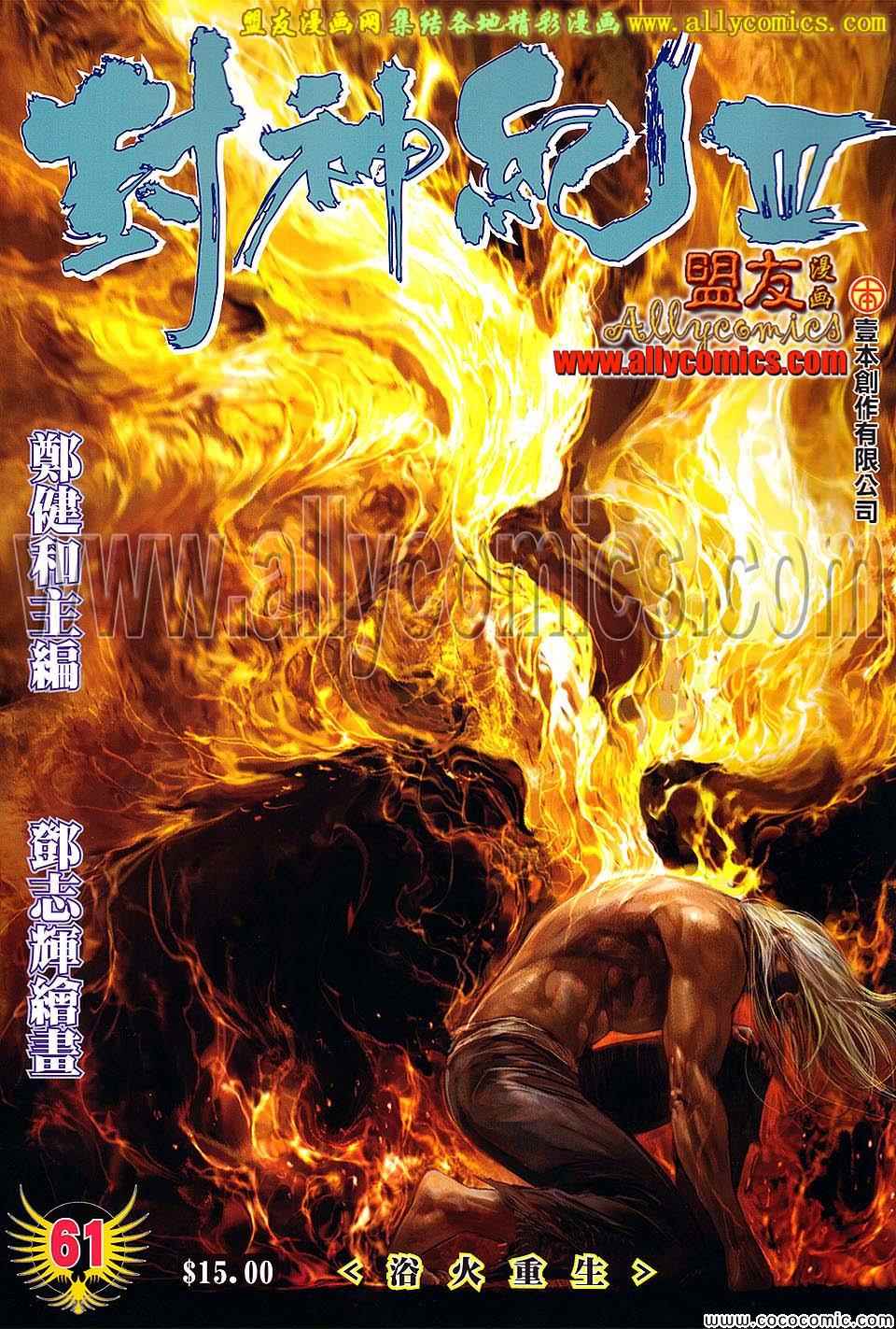 《封神纪3》漫画 封神纪三 61卷