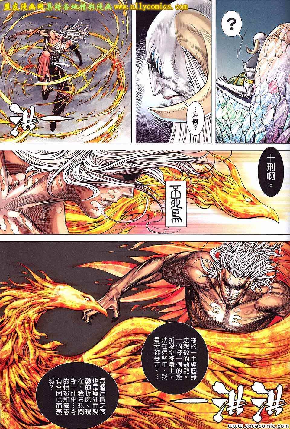 《封神纪3》漫画 封神纪三 61卷